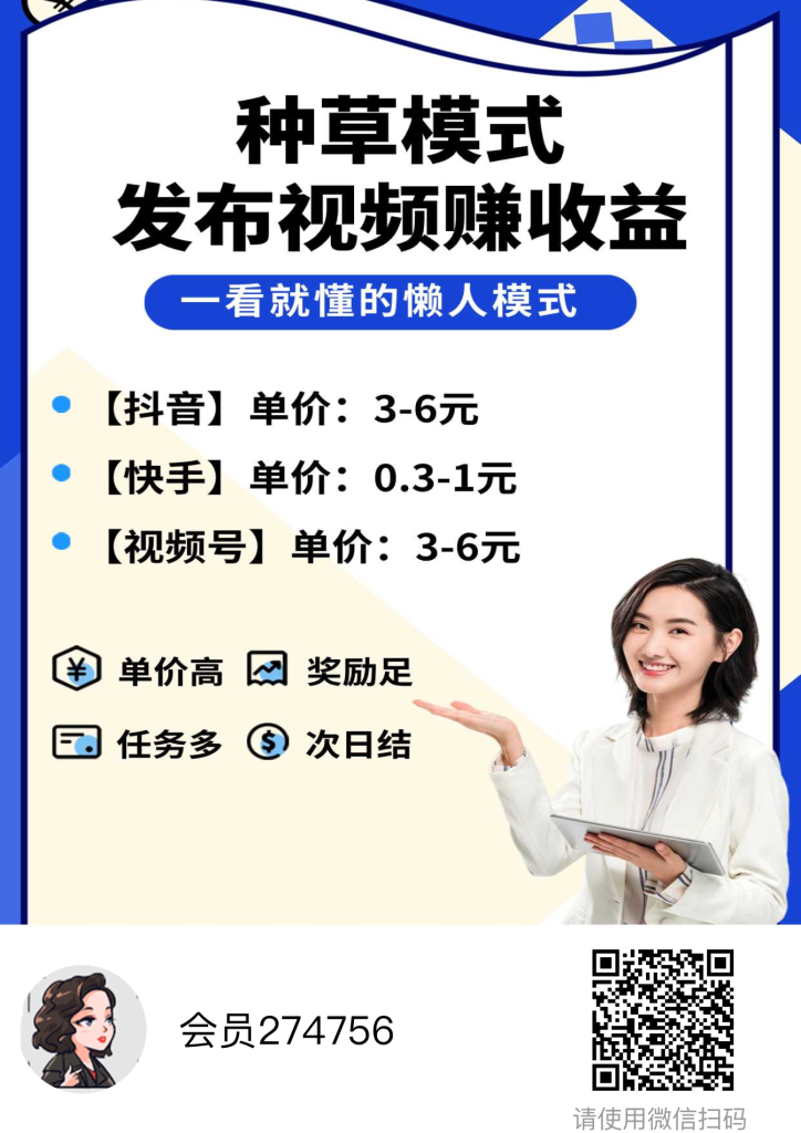 全新短视频种草平台,免费领取视频发布即可得佣金